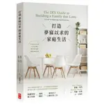 打造夢寐以求的家庭生活 兩性關係 0910 THE DIY GUIDE TO BUILDING