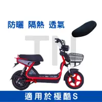 在飛比找蝦皮購物優惠-極酷 ebike seat cover 椅套 座墊套 電動車