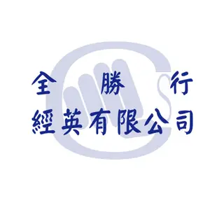 全勝 透明斜紋10張資料簿【現貨 附發票】