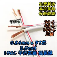 在飛比找蝦皮購物優惠-50公分【阿財電料】WA-100C 電線 絞線 平波線 延長