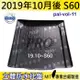 現貨2019年10月後 S60 VOLVO 富豪 汽車後廂防水托盤 後車箱墊 後廂置物盤 蜂巢後車廂墊 後車箱防水墊