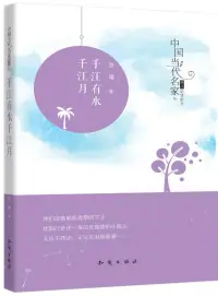 在飛比找博客來優惠-千江有水千江月