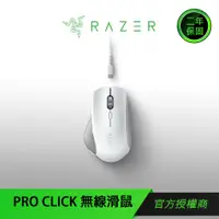 在飛比找蝦皮商城優惠-【RAZER 雷蛇】Razer Pro Click 2.4G