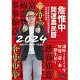 詹惟中2024開運農民曆：風水名師詹惟中的獨創開運書，全方位解析流年，讓你2024年好運「龍」來，一路生花！ (電子書)