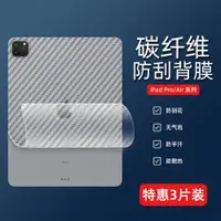 在飛比找ETMall東森購物網優惠-適用蘋果平板iPad Pro 11英寸保護膜新款12.9英寸