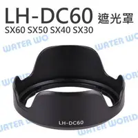 在飛比找樂天市場購物網優惠-Canon LH-DC60 LHDC60 蓮花 遮光罩 SX