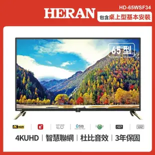 【HERAN 禾聯】65吋4KHDR智慧聯網液晶顯示器(HD-65WSF34)
