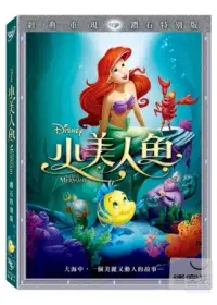 在飛比找博客來優惠-小美人魚 鑽石版 DVD