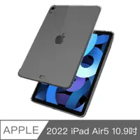 在飛比找PChome24h購物優惠-2022 iPad Air5 10.9吋 A2588 TPU