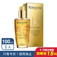 在飛比找PChome精選優惠-法國 Kerastase 卡詩 金緻柔馭露 100ml