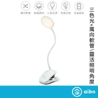 在飛比找蝦皮商城優惠-aibo 立夾式 智能觸控 LED檯燈 【現貨】充電式 多向