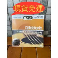 在飛比找蝦皮購物優惠-吉他弦D’Addario EXP 15 頂級民謠吉他弦 磷青