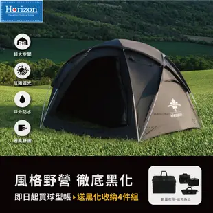 Horizon 天際線 黑化野營球形雙層帳 BaseCamp Black