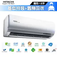 在飛比找蝦皮商城優惠-HITACHI 日立 RAS-90NJP / RAC-90N