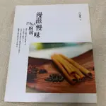 漫滋慢味‧PASA廚房 江冠明 遠見天下文化 料理文化 生活風格