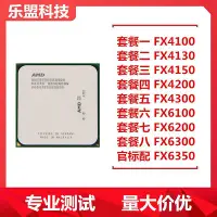 在飛比找Yahoo!奇摩拍賣優惠-AMD FX-4100 4130 6100 6200 630