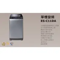 在飛比找蝦皮購物優惠-聲寶11KG自動投洗劑變頻洗衣機  ES-C11DA（已售）