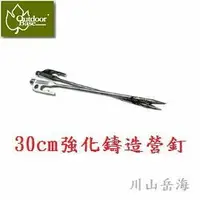 在飛比找樂天市場購物網優惠-[ Outdoorbase ] 30cm鍍鉻鑄鋼營釘 / 強