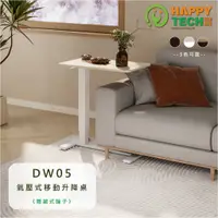 在飛比找蝦皮商城優惠-【快樂科技】DW05 移動邊桌 升降床邊桌 客廳邊桌 角桌 