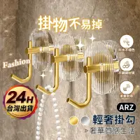 在飛比找momo購物網優惠-【ARZ】輕奢收納掛勾 2入組 免打孔 壁掛勾(防水掛鉤 J