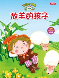 在飛比找博客來優惠-童話故事屋：放羊的孩子