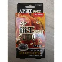 在飛比找蝦皮購物優惠-《AP磁王》MAX最強磁力貼-(2000高斯)日本製《下單5