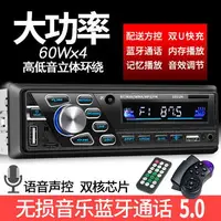 在飛比找樂天市場購物網優惠-藍芽汽車音響 12v24v音響主機 汽車mp3播放器 USB
