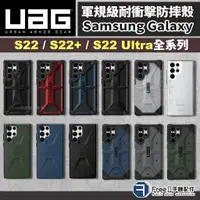 在飛比找蝦皮購物優惠-UAG Galaxy S22Ultra S22Plus S2