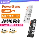 《POWERSYNC 群加》6開5插2USB防雷擊抗搖擺旋轉延長線【1.8米】(2色可選/專利設計)