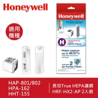 在飛比找蝦皮商城優惠-【Honeywell】長效True HEPA濾心HRF-HX