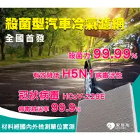 在飛比找蝦皮購物優惠-買一送一+免運~安你心殺菌除臭型汽車冷氣濾網 Hyundai