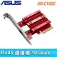 ASUS 華碩 XG-C100C 10G PCIe 有線網路卡