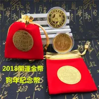 在飛比找蝦皮購物優惠-2018狗年開運金幣