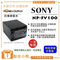 在飛比找蝦皮購物優惠-【聯合小熊】ROWA 樂華 for SONY NP-FV10