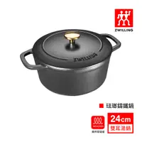 在飛比找蝦皮商城優惠-ZWILLING 德國雙人 24cm 琺瑯鑄鐵鍋-黑