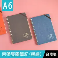 在飛比找樂天市場購物網優惠-珠友 NB-20050 A6/50K 束帶雙圈筆記/側翻筆記