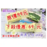 ★新包裝上市★ ALCHIMIA 阿奇米亞 草本經典小蒼蘭/鼠尾草/沉香 手工香皂 200G 2025/01