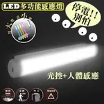 【買大送小】聖誕節 交換禮物 停電 限電 LED掛鈎人體感應燈 夜燈 廚櫃燈 帶掛鈎走廊過道燈衣櫃燈卧室床頭燈 手電筒