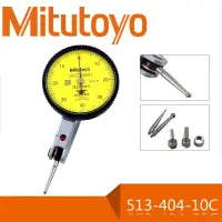 在飛比找蝦皮購物優惠-日本三豐Mitutoyo 513-404-10C 槓桿式量錶