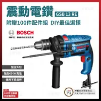 在飛比找PChome商店街優惠-BOSCH 震動電鑽 GSB 13 RE [天掌五金]