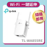 在飛比找momo購物網優惠-【TP-LINK】TL-WA855RE 300Mbps Wi