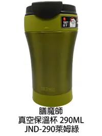 在飛比找露天拍賣優惠-【小饅頭家電】THERMOS 膳魔師不銹鋼真空保溫杯 0.2