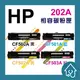 HP CF500A CF501A CF502A CF503A 全新 副廠紅色 碳粉匣 202A M254dn.M254dw.M254nw.MFP M280nw.M281cdw.M281fdn.M281fdw