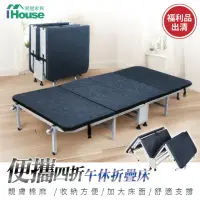 在飛比找momo購物網優惠-【IHouse】床便攜折疊床(辦公室午睡床/單人床/看護床/