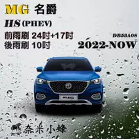 在飛比找蝦皮購物優惠-【奈米小蜂】MG名爵 HS 2022-NOW雨刷 HS雨刷 