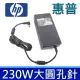 HP 高品質 230W 圓孔針 變壓器 HSTNN-A12 HSTNN-DA12S HSTNN-LA (9.2折)