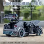 LAMBORGHINI模型車 1：32 藍寶堅尼模型 URUS 野牛 聲光 回力車遙控車 越野車模型 合金車 擺件