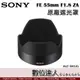 SONY ALC-SH131 原廠遮光罩 FE 55mm F1.8 ZA／SEL55F18Z 用