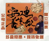 在飛比找露天拍賣優惠-現貨免運👍 震達 孫安迪™養生飲 40入#養生湯#安迪湯#孫