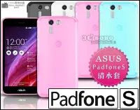 在飛比找Yahoo!奇摩拍賣優惠-[190 免運費] 華碩 ASUS PadFone S 透明